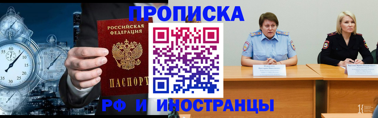 временная регистрация купить в Орле